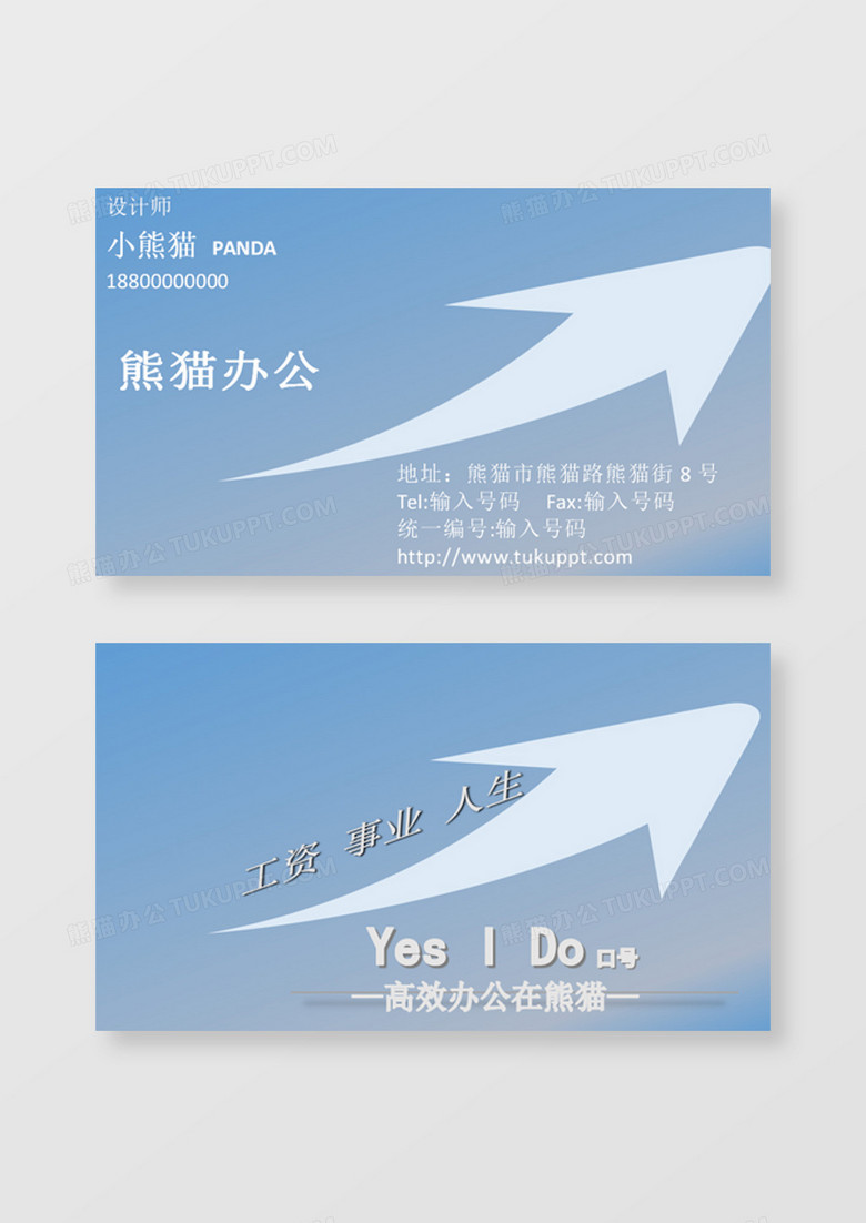 动感企业公司设计师名片word卡片模板