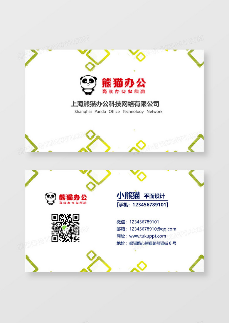简约企业公司平面设计名片word卡片模板