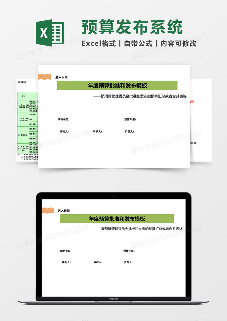 企业公司预算批准发布excel表格模板