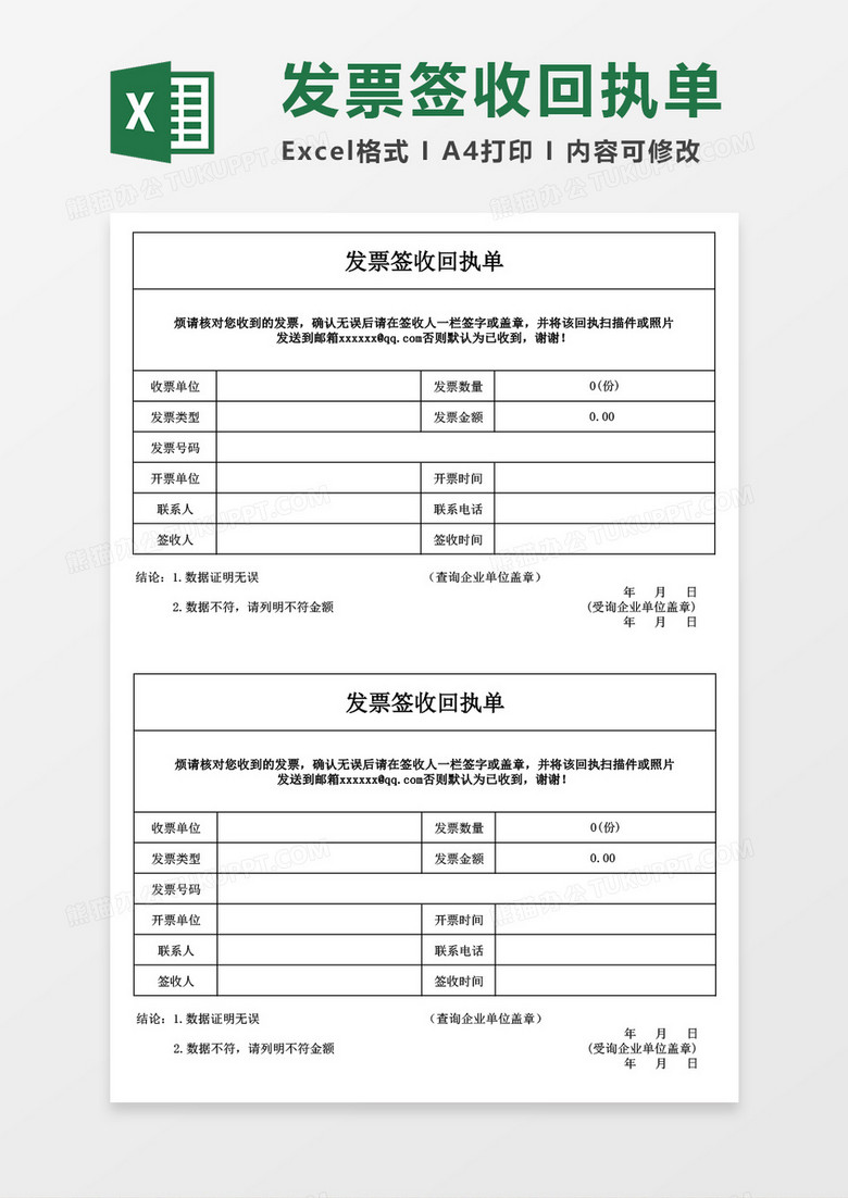 公司发票签收回执单excel表格模板