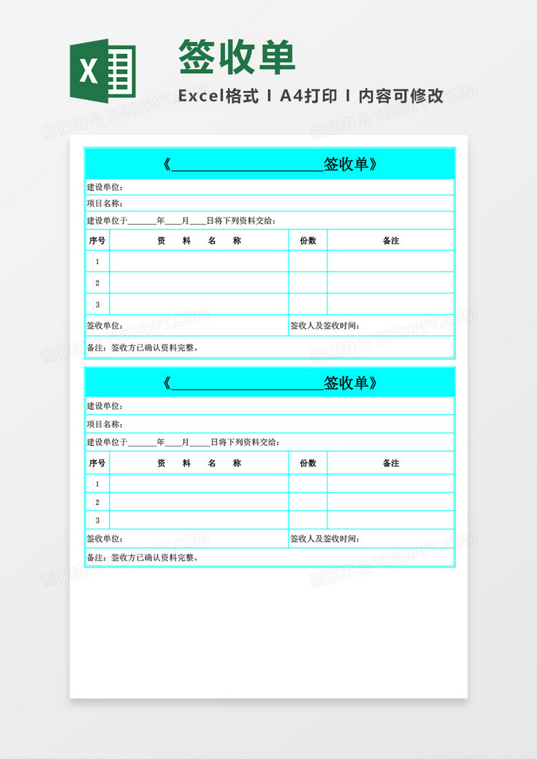 公司企业签收表excel表格模板 公司企业签收表excel表格模板
