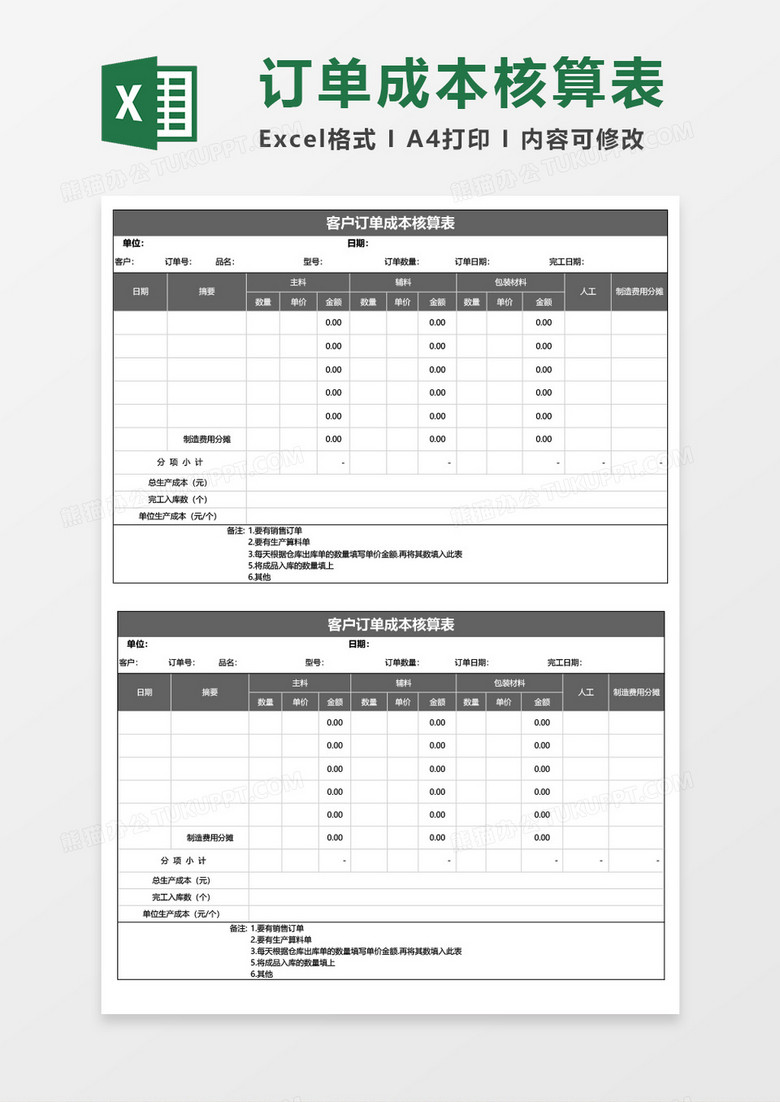 客户订单成本核算表excel模板 客户订单成本核算表excel模板