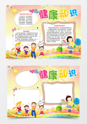 卫生健康小知识word手抄报小报模板