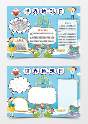 世界地球日保护环境word手抄报小报模板