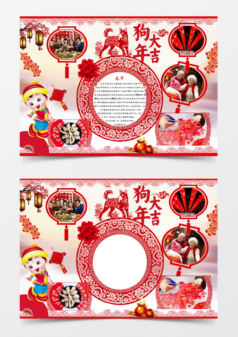剪纸2018狗年春节小报手抄word模板