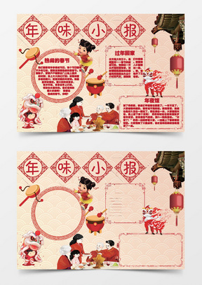 小学春节手抄报
