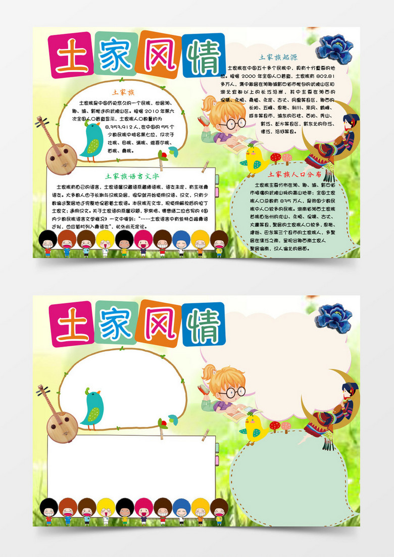 土家风情民族文化小报手抄报word模板