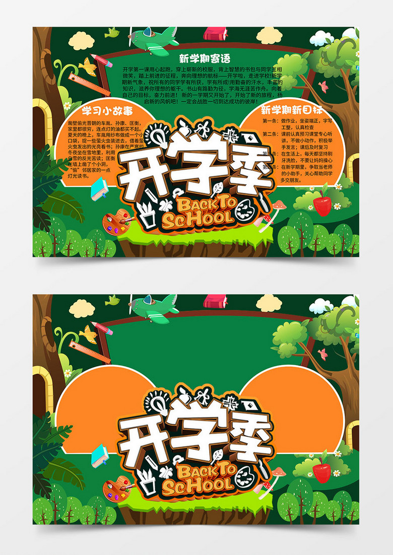 新學(xué)期寄語手抄報(bào)word模板 新學(xué)期寄語手抄報(bào)word模板