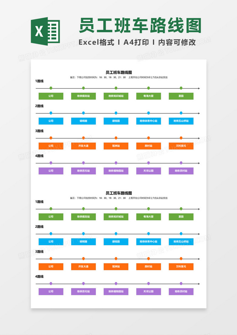 员工班车路线图Execl模板