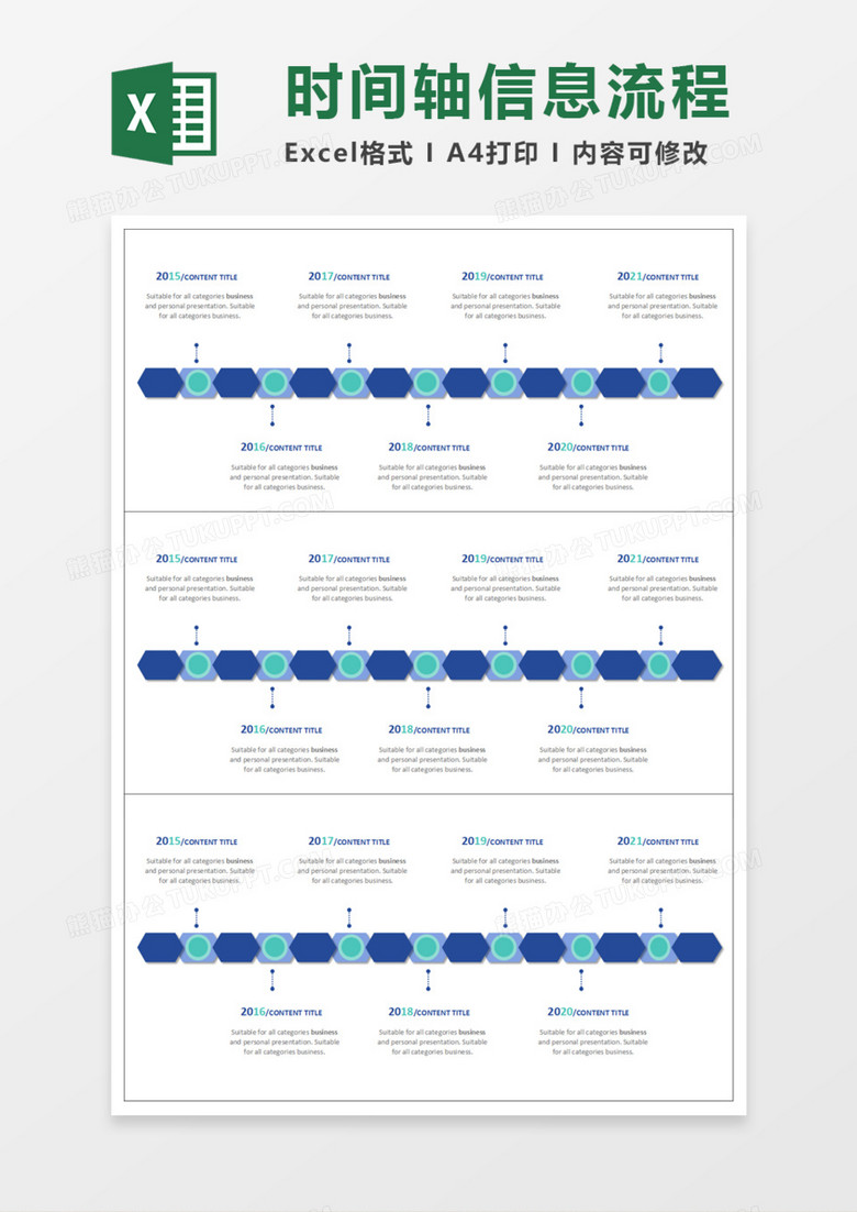 时间轴信息流程图Execl模板