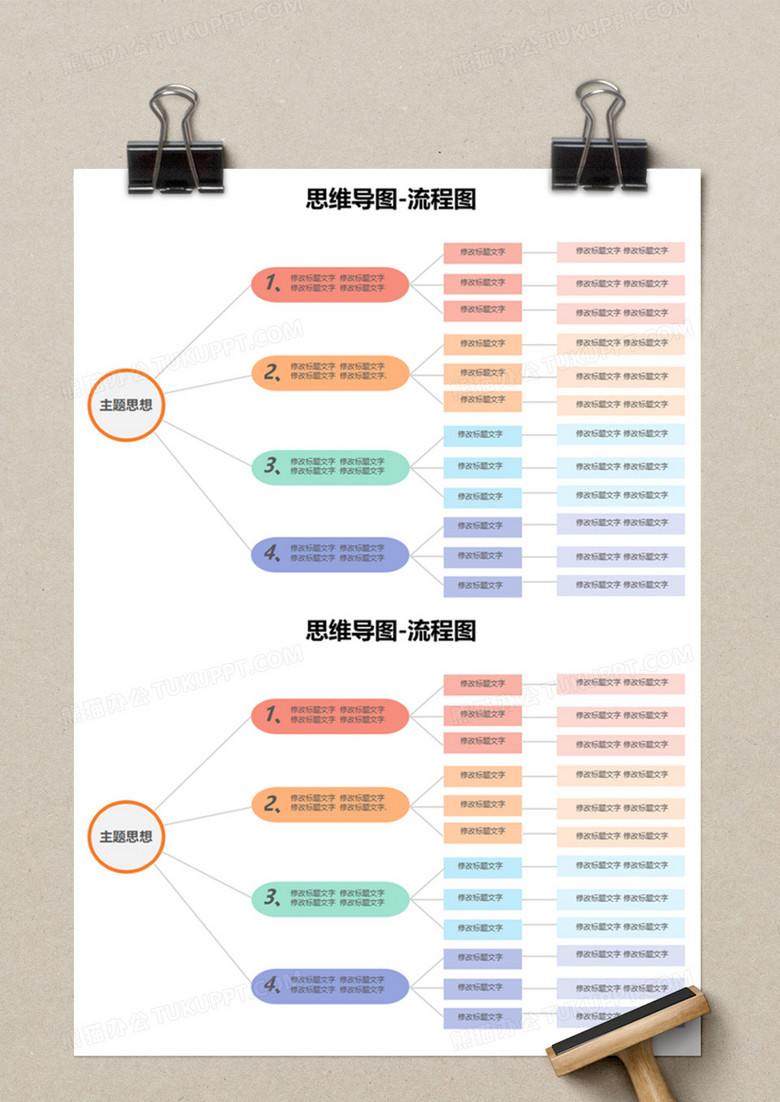 思维导图流程图execlexcel模板下载_熊猫办公