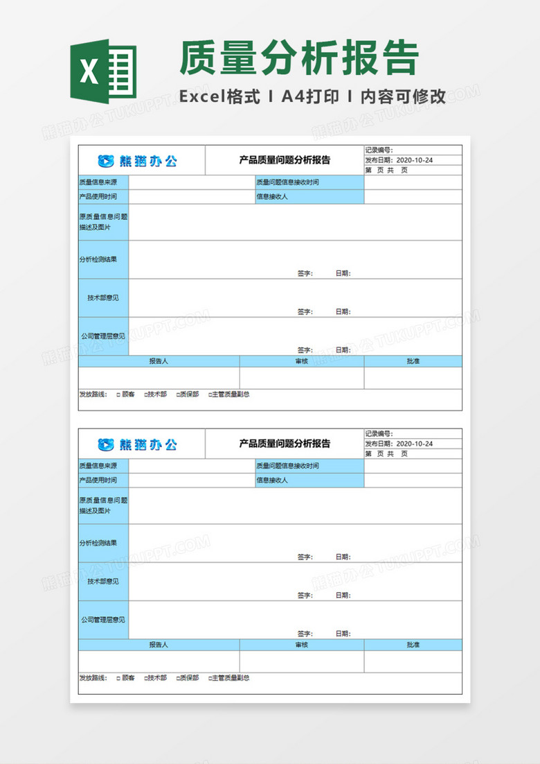 产品质量问题分析报告Execl模板 产品质量问题分析报告Execl模板