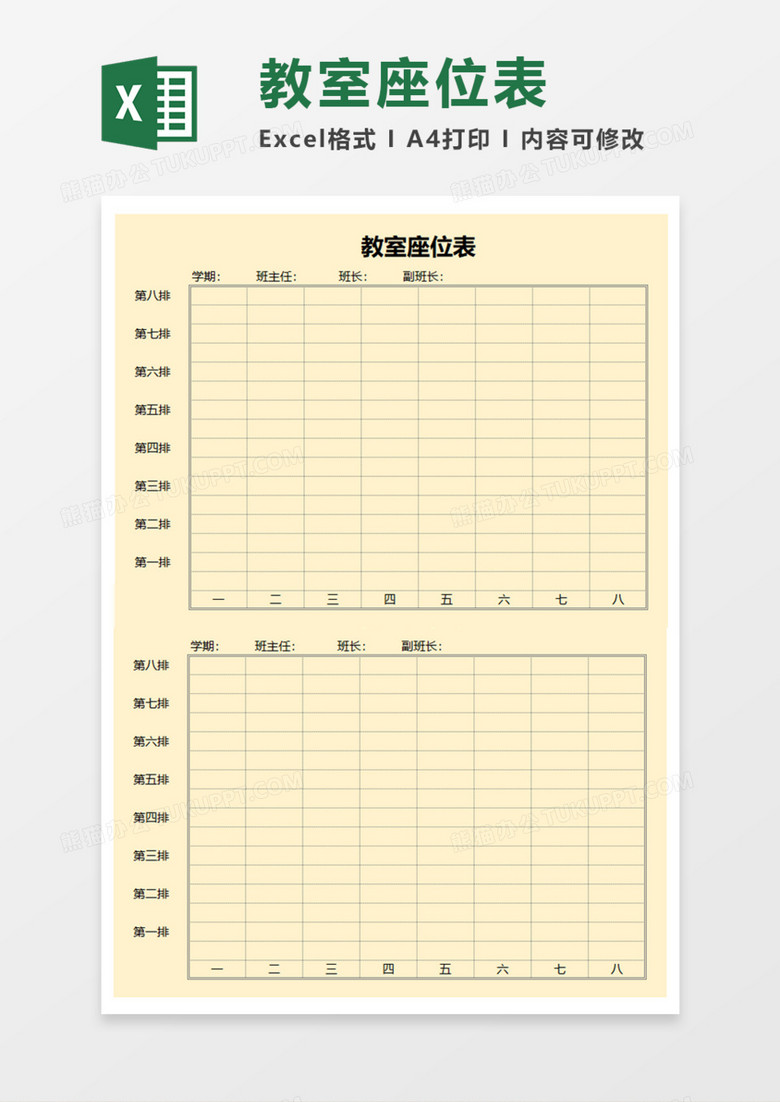 教室座位表Execl模板