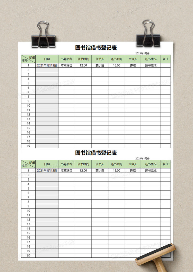 图书馆借书登记表execl模板