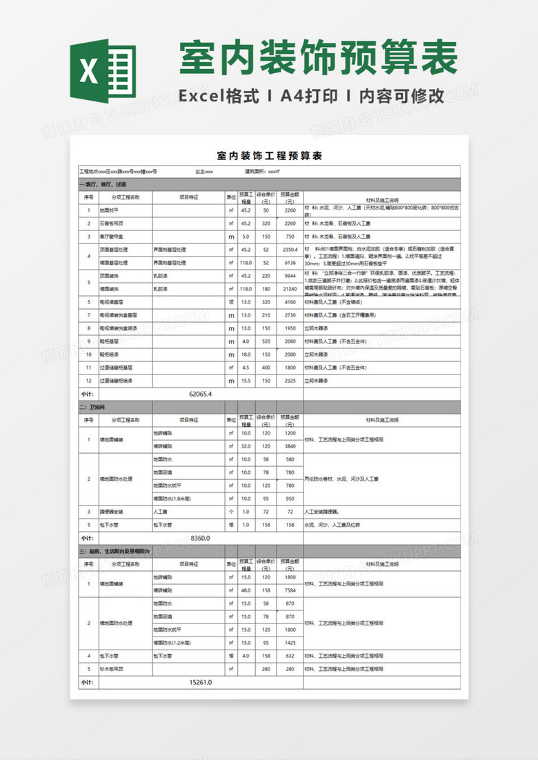 室内装饰工程预算表execl模板