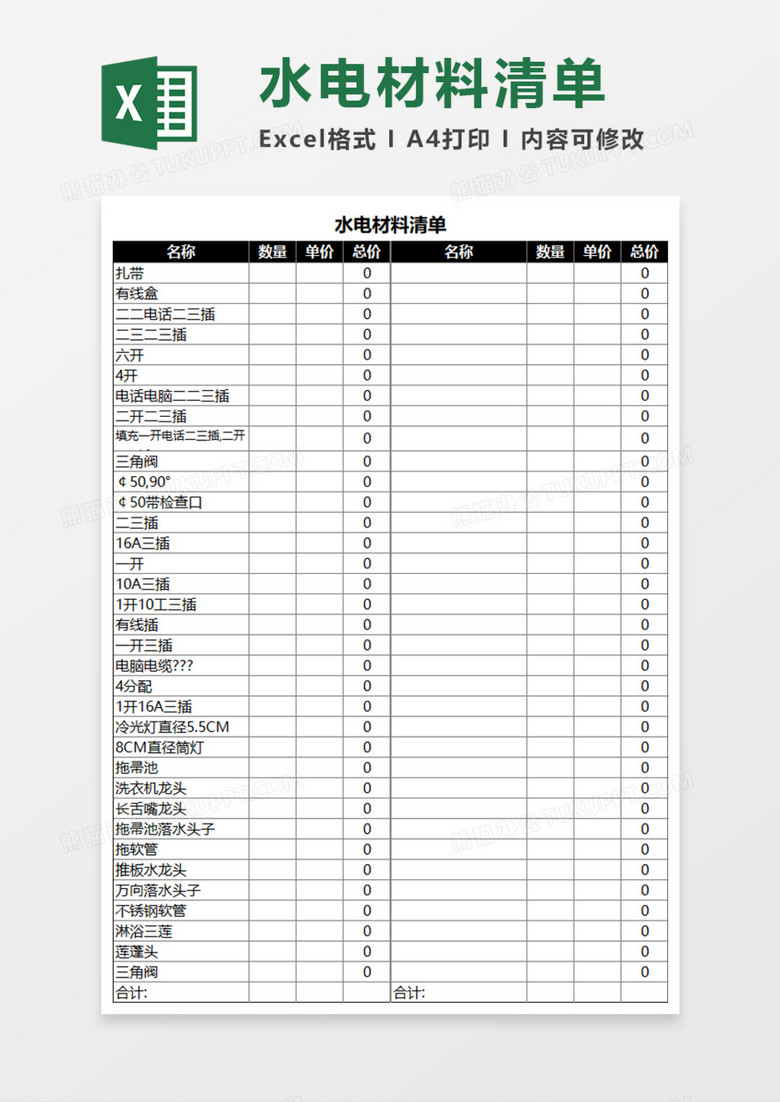 水电材料清单表Execl模板