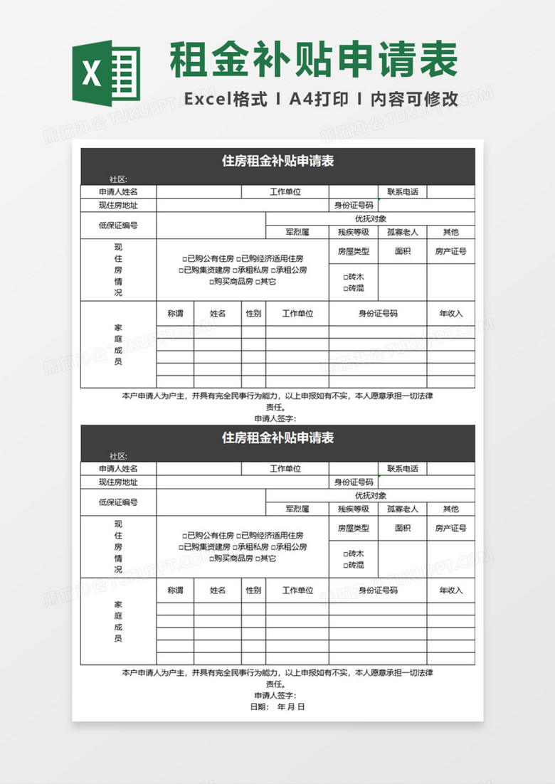 住房租金补贴申请表Excel模板 住房租金补贴申请表Excel模板