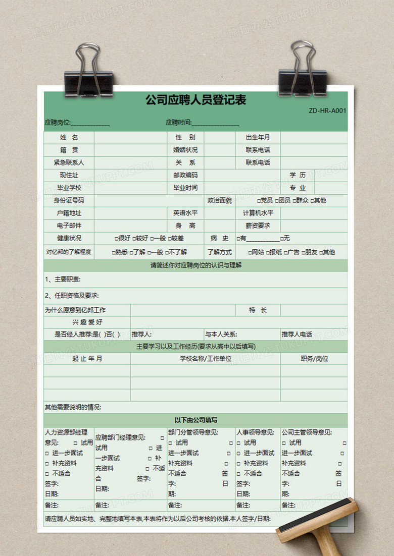 企业公司应聘人员登记表excel模板