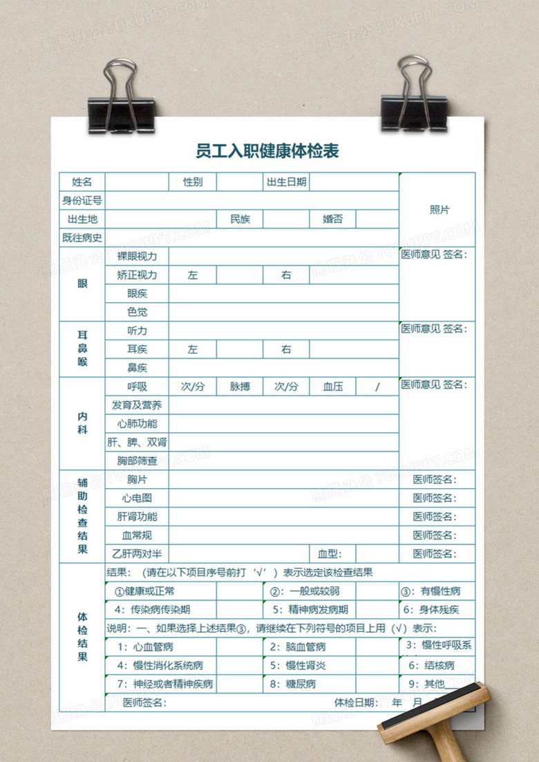 员工入职健康体检表excel模板