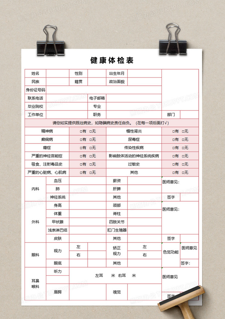 医院健康体检表excel模板
