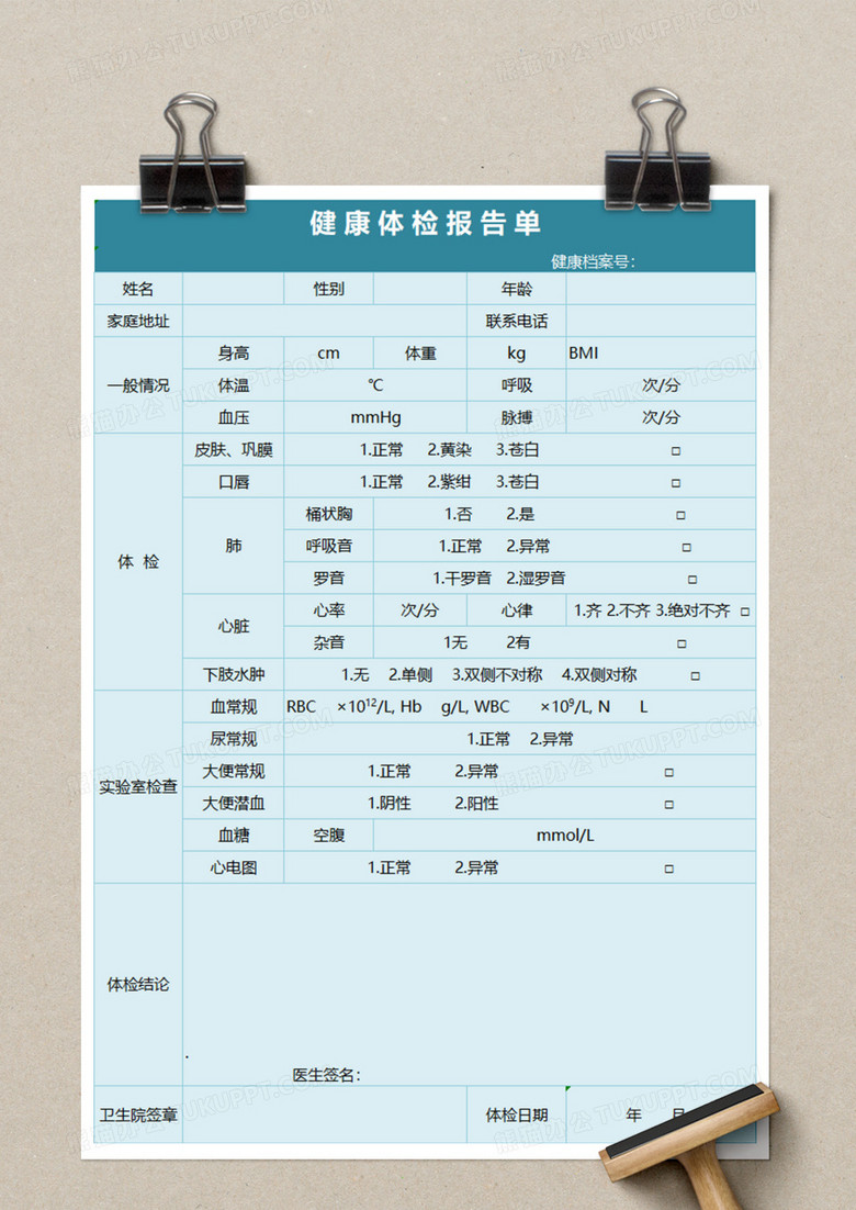 健康体检报告单excel模板