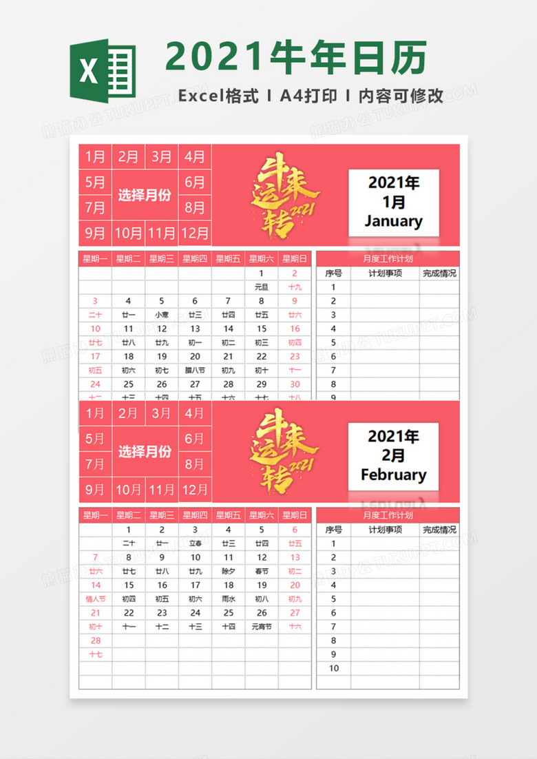 牛年12月电子日历Excel模板