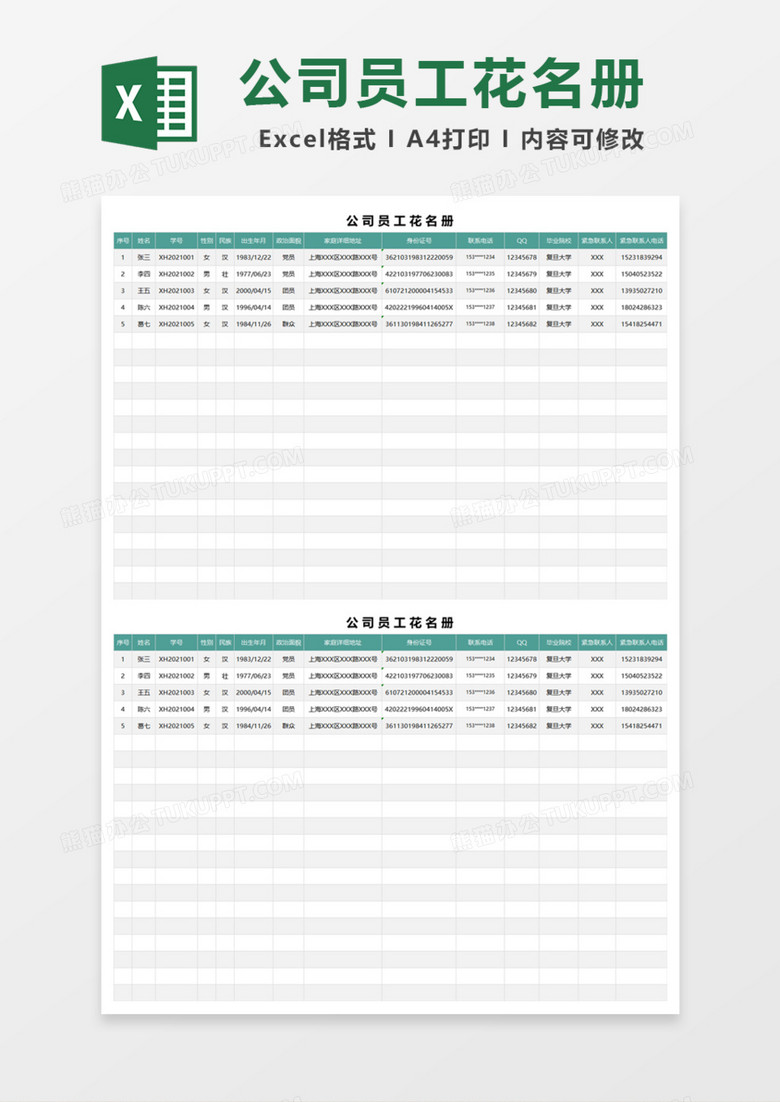 公司简洁员工花名册Excel模板