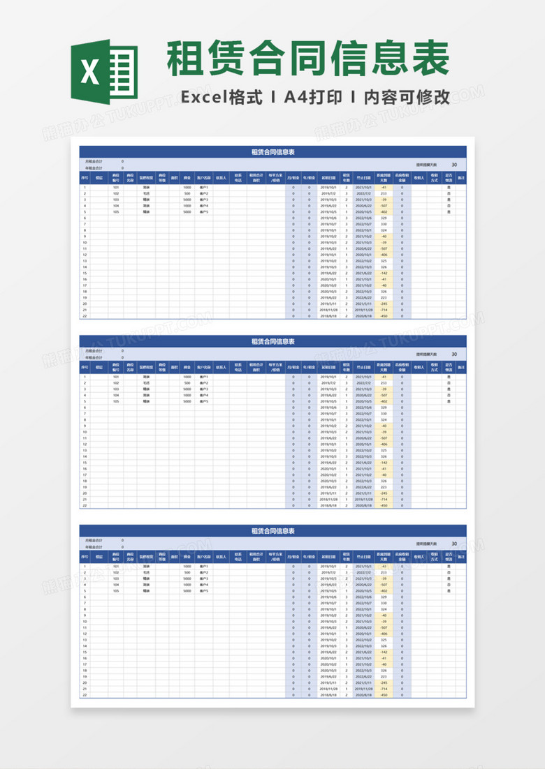 租赁合同信息表Excel模板 租赁合同信息表Excel模板