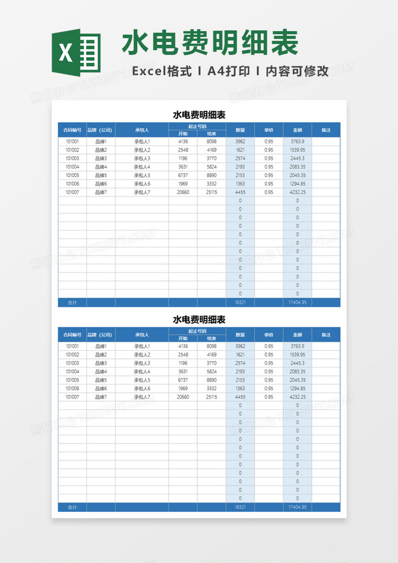 水电费明细表Excel模板 水电费明细表Excel模板