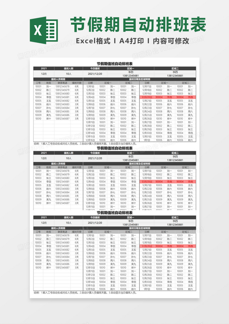 节假期值班自动排班表Excel模板
