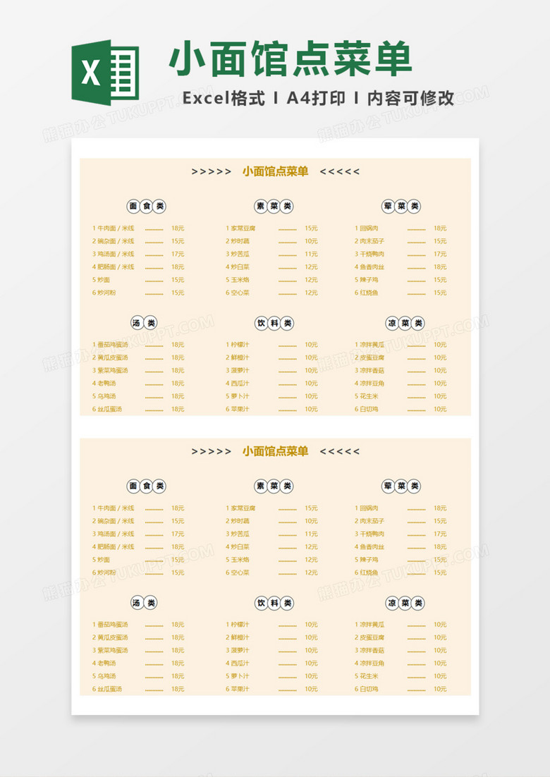 小面馆点菜单Excel模板