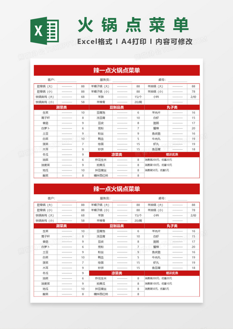 辣一点火锅点菜单Excel模板