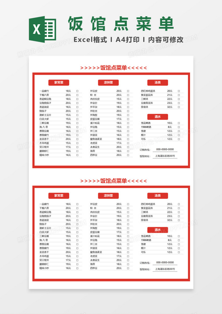 饭馆餐吧点菜单Excel模板