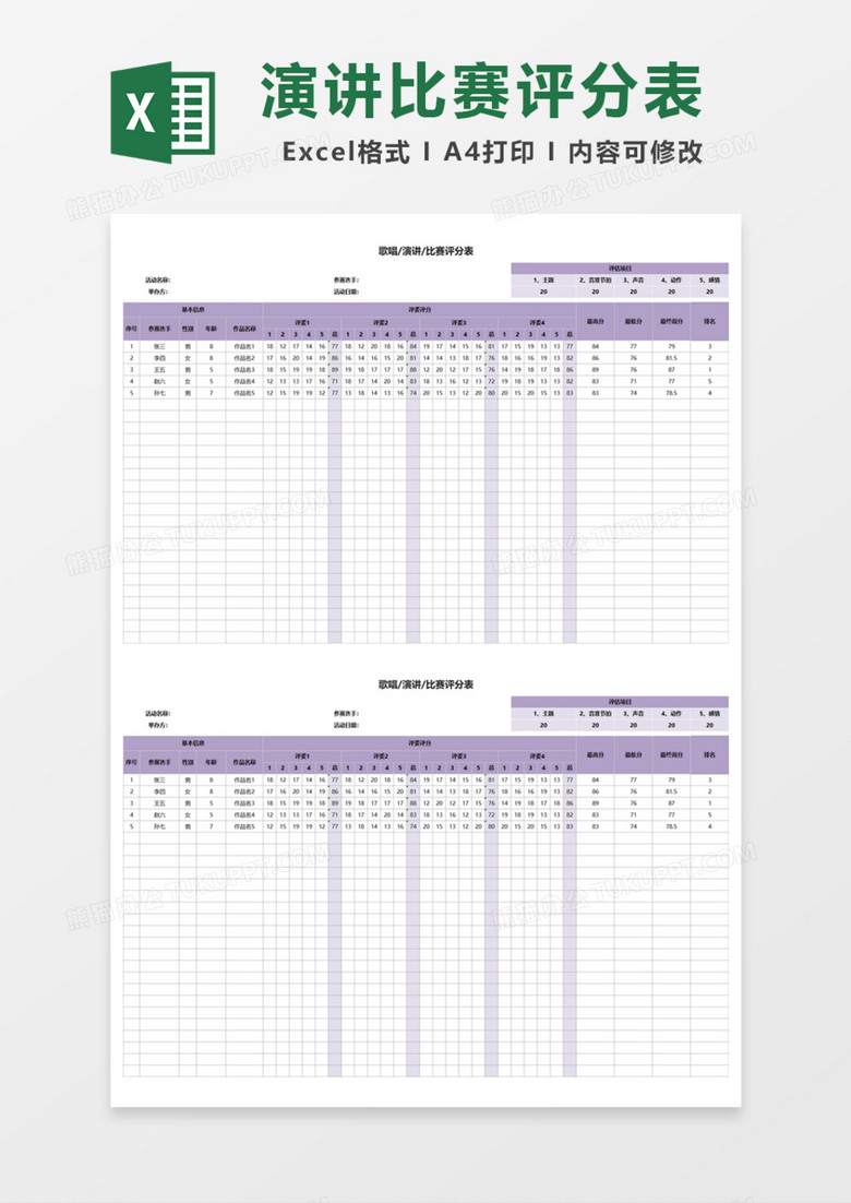 歌唱演讲比赛评分表Excel模板