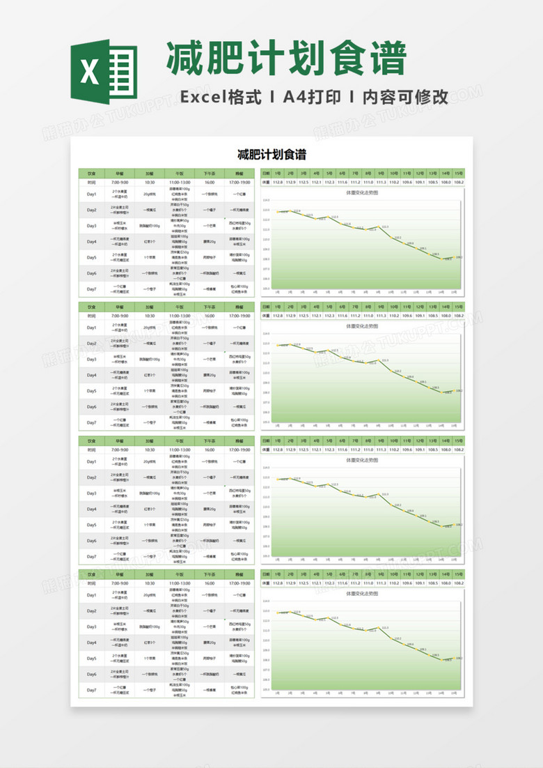 减肥计划食谱Excel模板