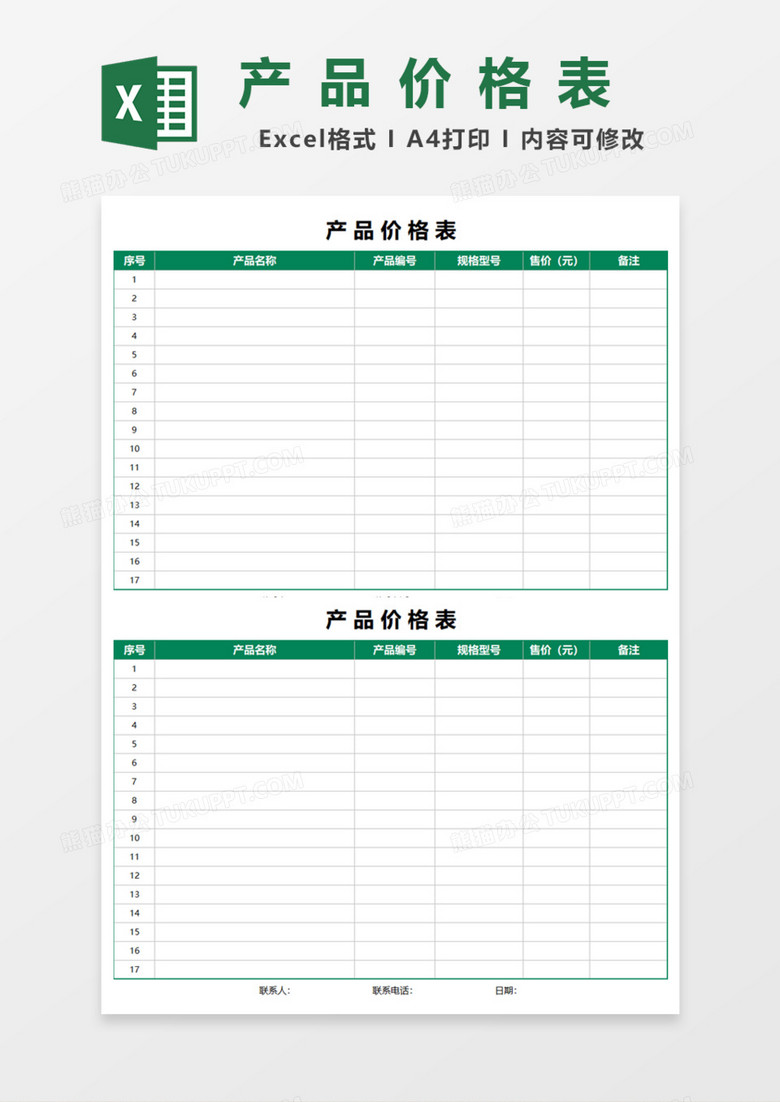 实用产品价格表Excel模板 实用产品价格表Excel模板