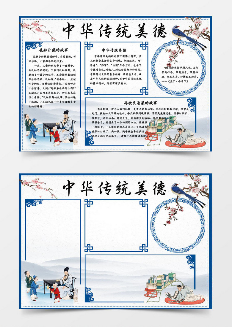 中华传统美德教育word手抄报
