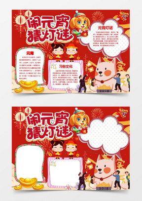 元宵节小报春节寒假新年手抄报word模板