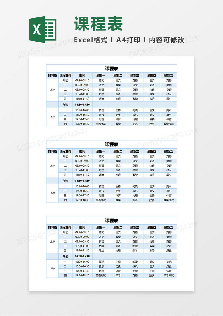 夏季季度下半年课程表excel表格模板 夏季季度下半年课程表excel表格模板