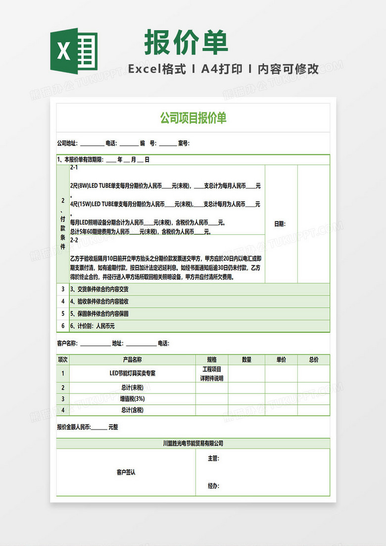 家庭装修工程报价单