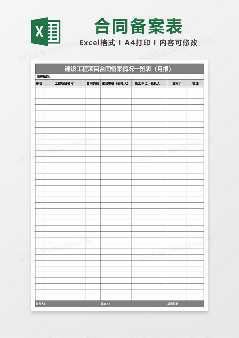 建设工程施工合同备案表 建设工程施工合同备案表