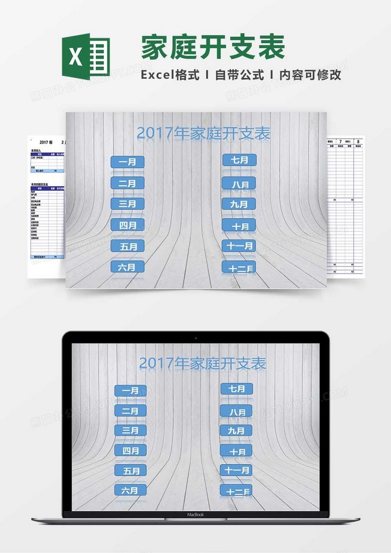 2017年家庭开支管理系统excel表格模板