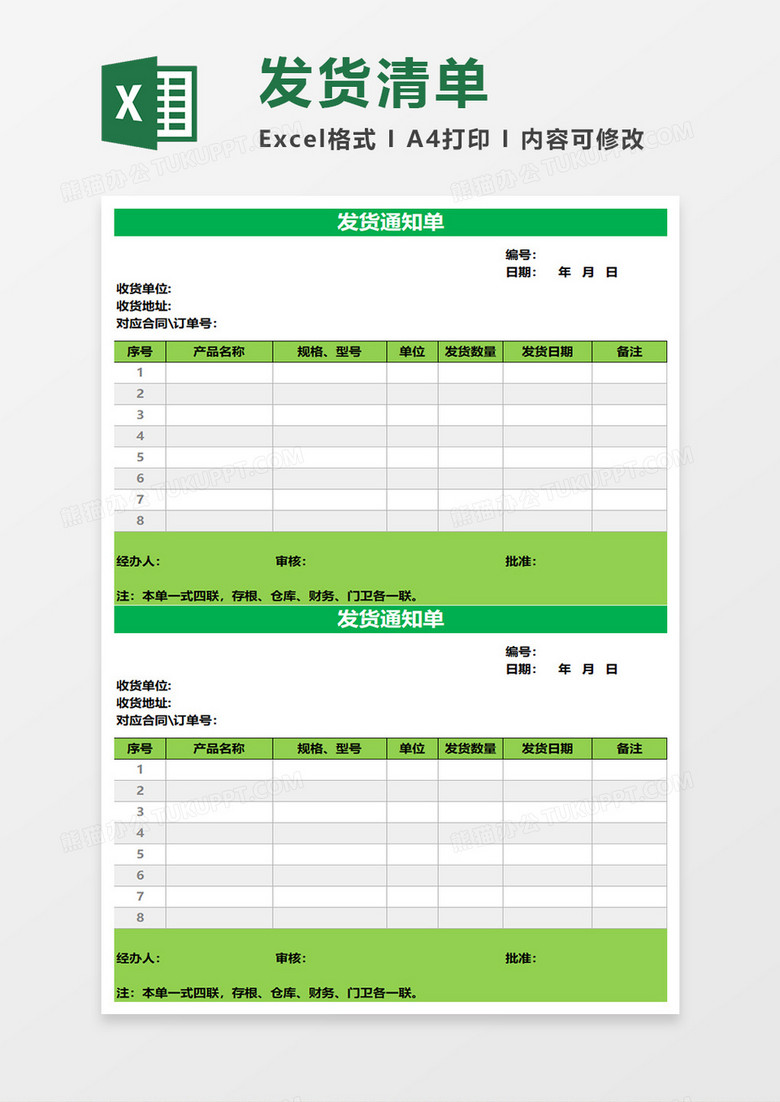 发货通知单表格excel 发货通知单表格excel