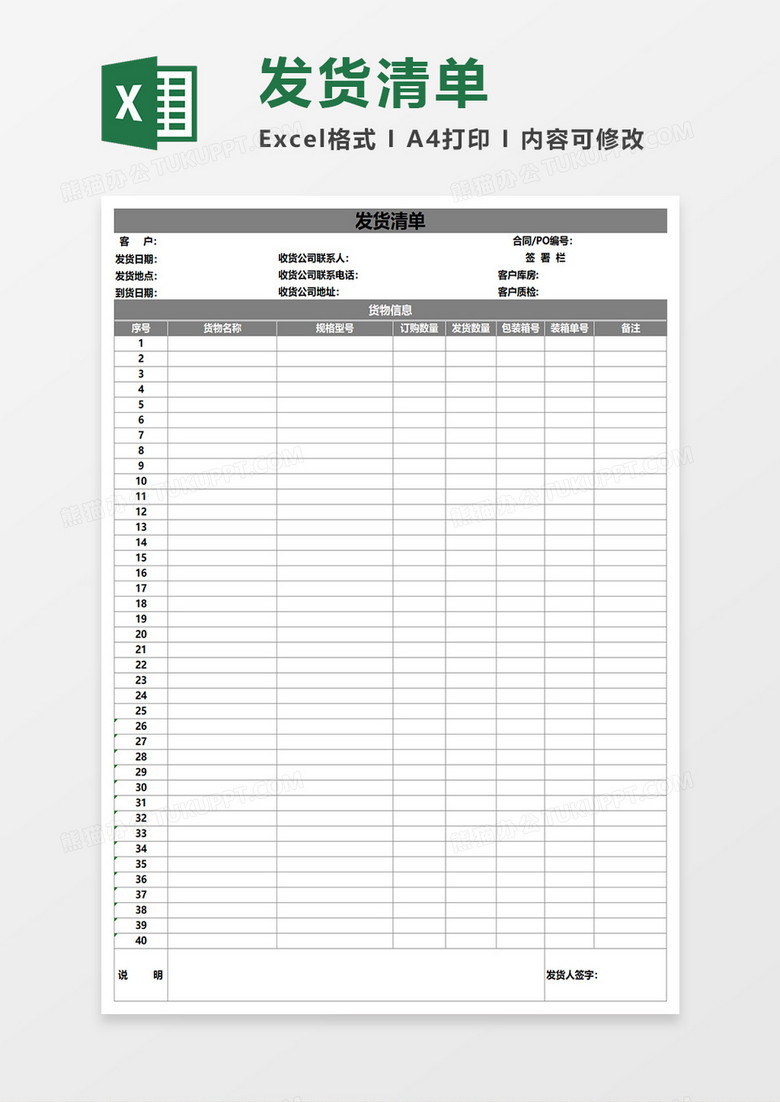发货单表格excel灰色 发货单表格excel灰色