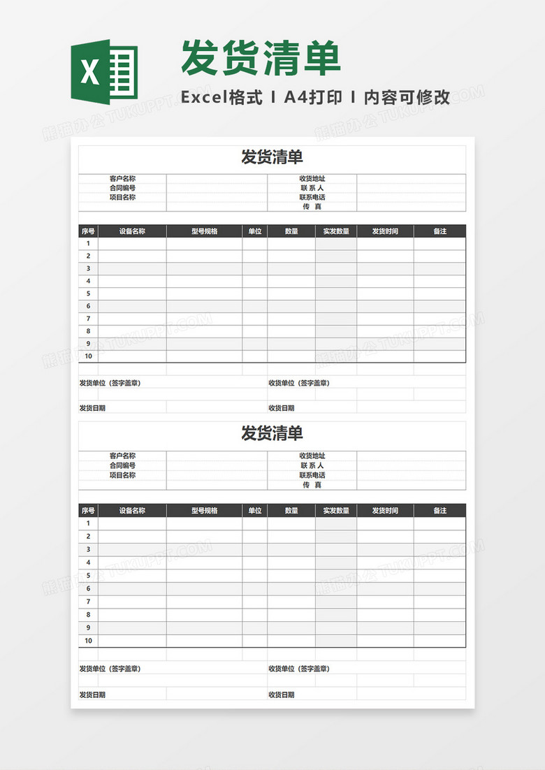 发货清单表格灰色简洁 发货清单表格灰色简洁