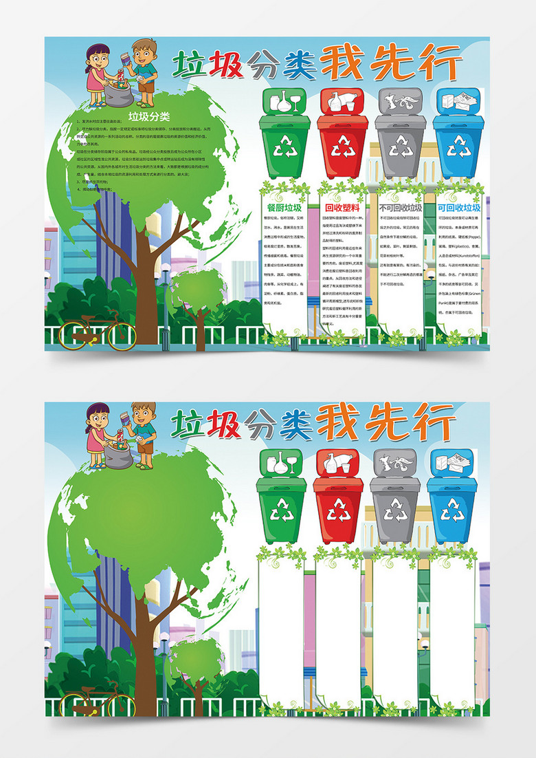 垃圾分类我先行word手抄报小报模板