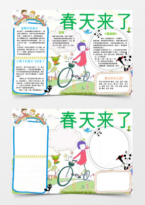 春天手抄报模板