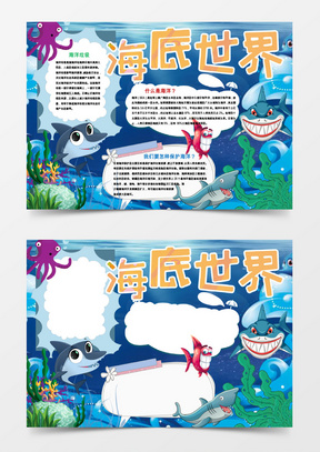 浅蓝清新保护海洋小报手抄报word模板