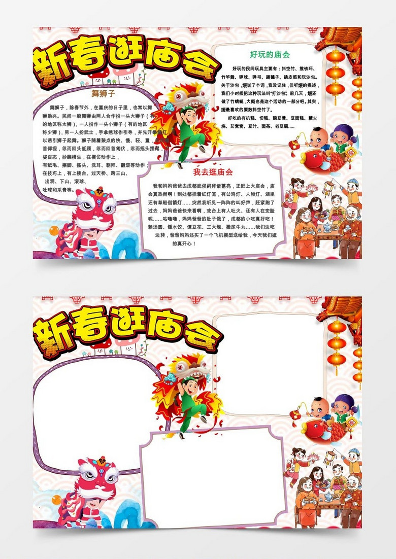 春节庙会习俗文化小报手抄报word模板