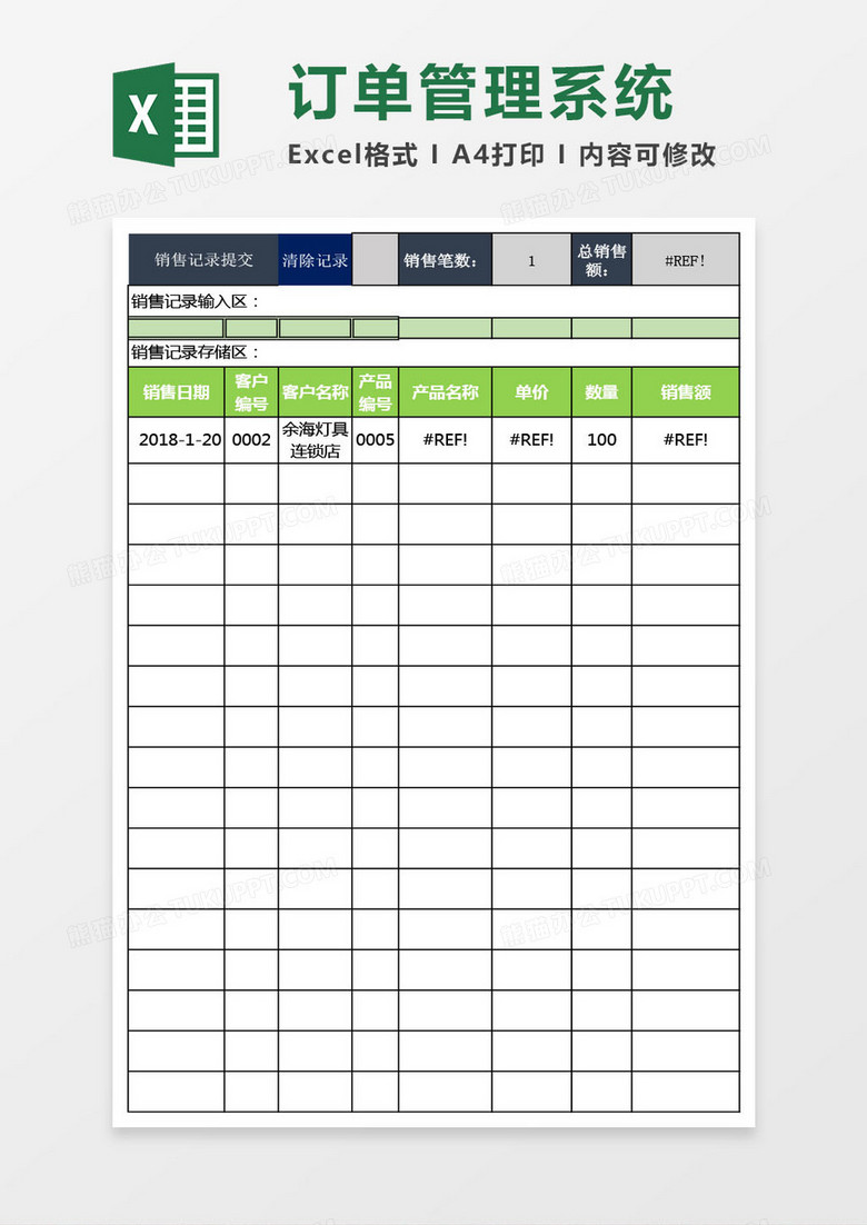 公司销售订单记录管理系统